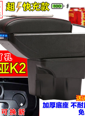 起亚K2扶手箱专用免打孔12 15 17款新K2中央手扶箱储物盒改装配件
