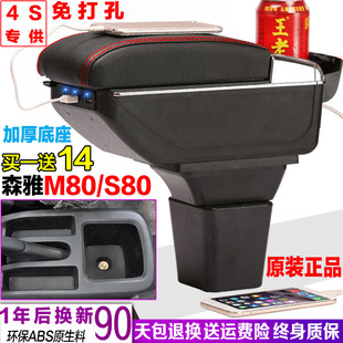 一汽新老森雅扶手箱大发森雅S80专用手扶箱森雅M80中央储物盒配件