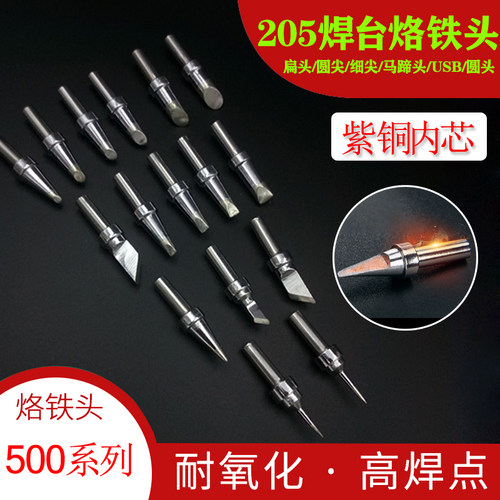 3000A 205高频焊台烙铁头 150W电铬铁头500-3C 4C 5C 6C焊嘴