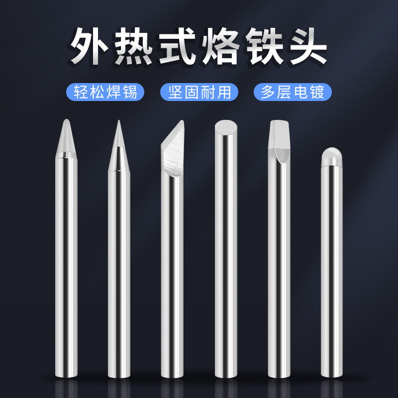 外热式电烙铁头恒温焊接配件30烙铁/电焊头
