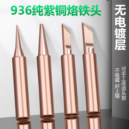 936纯铜烙铁头900M烙铁咀紫铜恒温烙铁通用烙铁咀K刀口B尖咀D扁咀