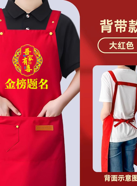 【防水防油】升学宴大红色喜事围裙金榜题名围腰可来图定制logo