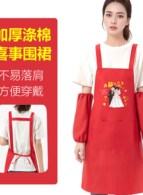 【加厚涤棉】喜事专用红色围裙结婚乔迁搬家喜宴酒席帮忙围腰
