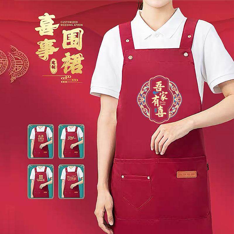 家有喜事专用红色结婚围裙陪嫁农村婚礼乔迁厨房防水围腰定制logo