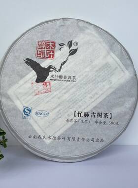 勐库戎氏2012年忙肺古树普洱生茶饼500克永德古树茶 广东干仓正品