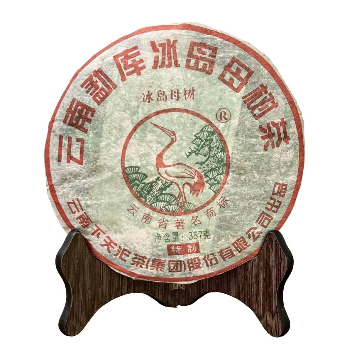 下关2010年勐库普洱冰岛母树357克七子云南普洱茶生茶生茶饼