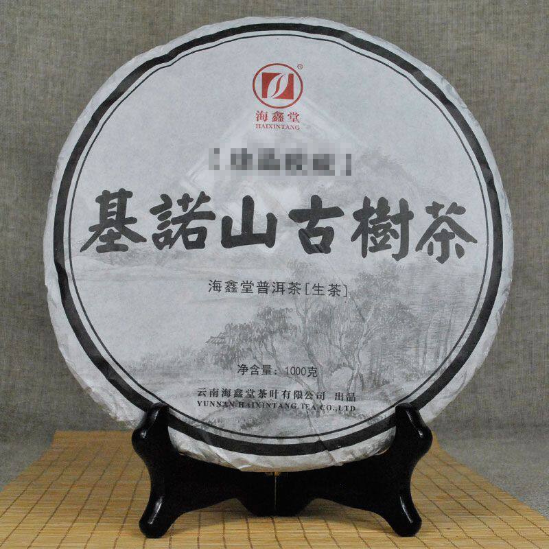基诺山 古树普洱茶两斤大饼2015年海鑫堂古树茶生1000克茶饼正品