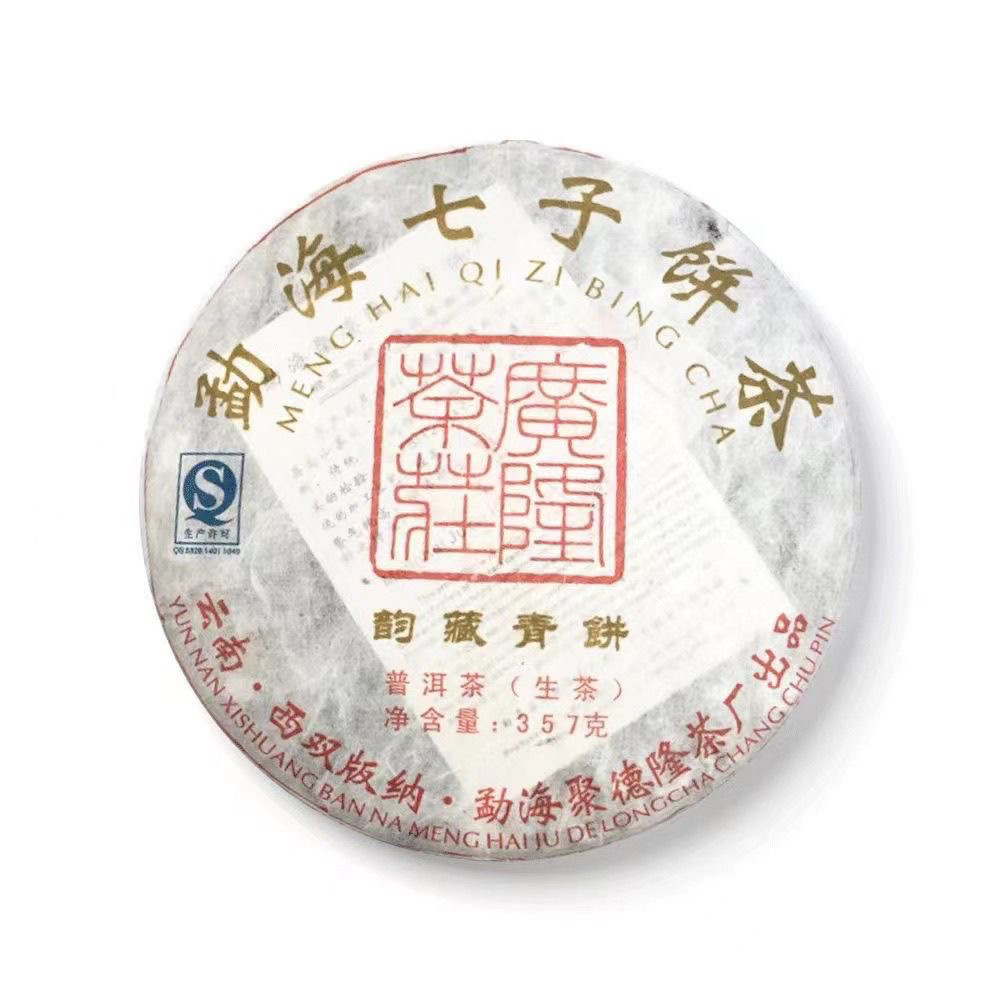 广隆2014年韵藏青饼357克生茶布朗班章珍藏普洱茶