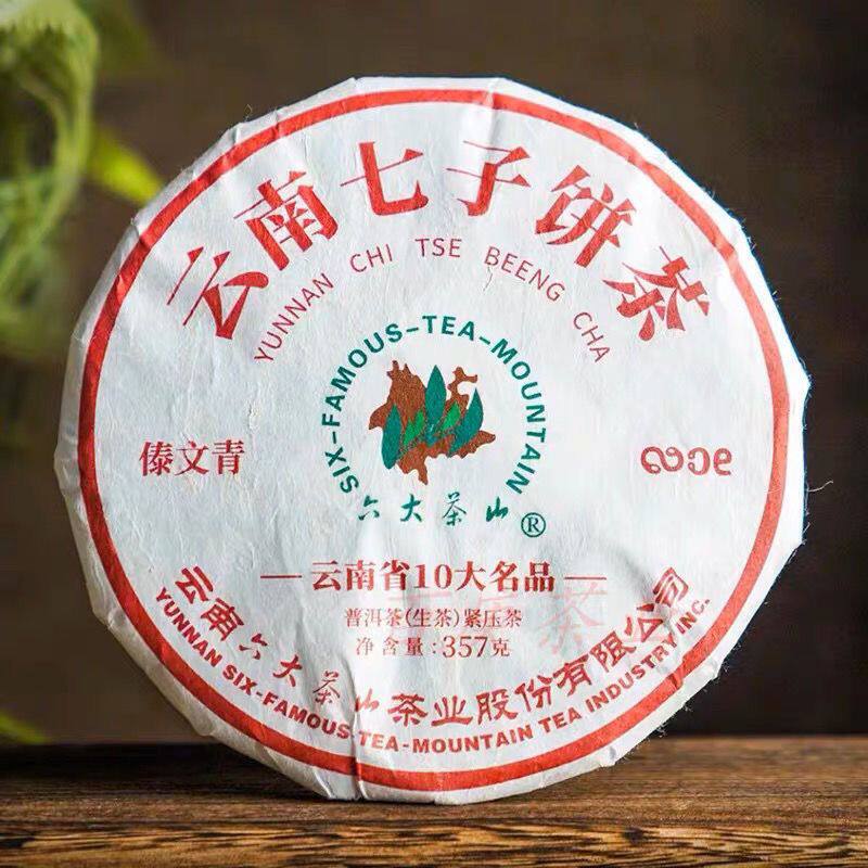 云南七子饼茶六大茶山2022年傣文青饼经典普耳茶生茶357g茶饼好茶