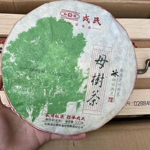 勐库戎氏2018年母树茶 冰岛料普洱生茶500g 干仓正品昆明仓高香