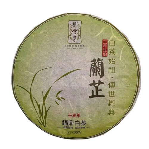 绿雪芽兰芷 龙年兰芷饼2009年原料陈年福鼎老白茶饼完美仓储