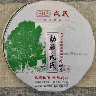 2016勐库戎氏母树茶普洱茶生茶500克冰岛昆明干仓保证正品