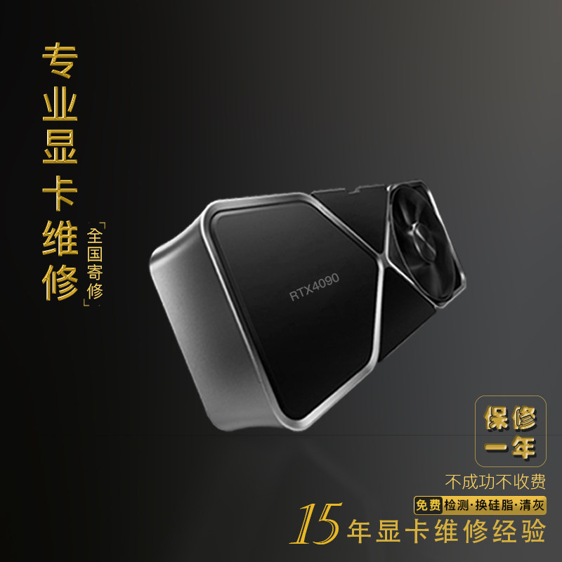 全国专业显卡维修寄修GTX1080 2080 3080 3090黑屏花屏开机不显示