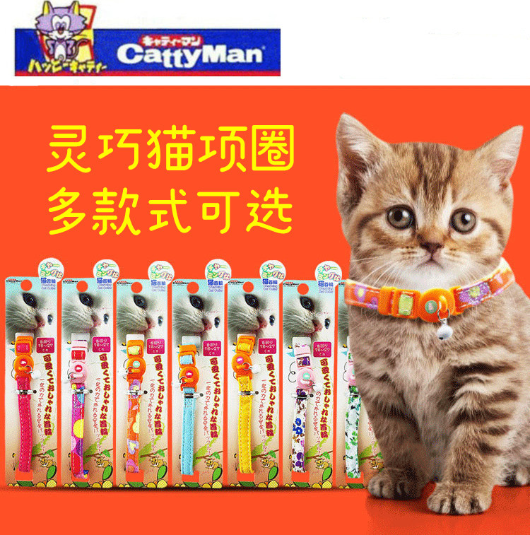 Japanese multi-grid diffuse DoggyMan Dexterity Cat collars Kitty Small bell toy Safety buckle Suffocation Cat collarsin the Pet/Pet food and supplies , Cat/Dog Supplies , Collars  category - from Buy2taobao.com to provide professional Taobao agent buy service