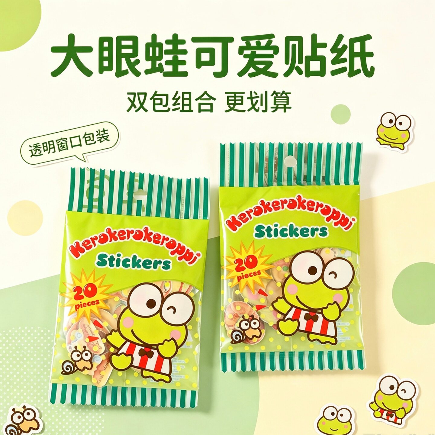 三丽鸥零食袋贴纸包大眼蛙布丁狗图片