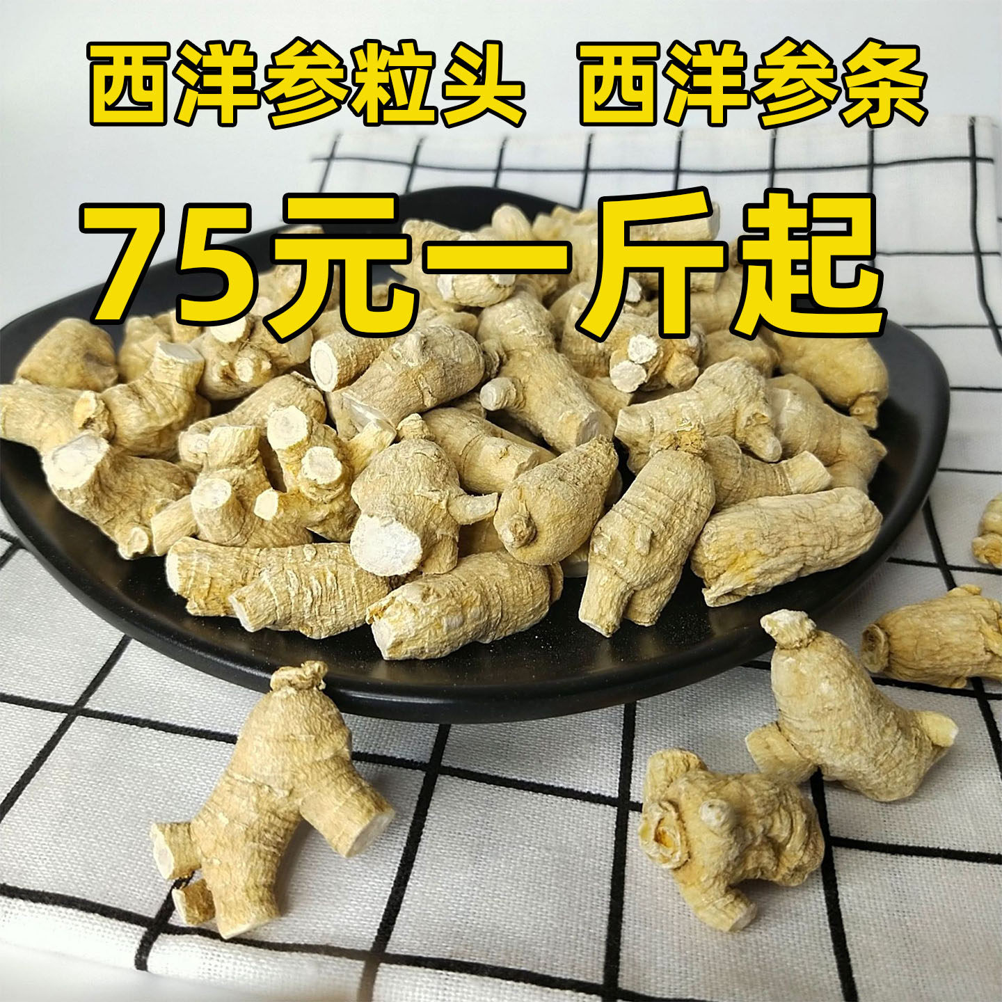 500克西洋参粒头花旗参整枝粒头250参段整枝西洋参条煲汤泡酒