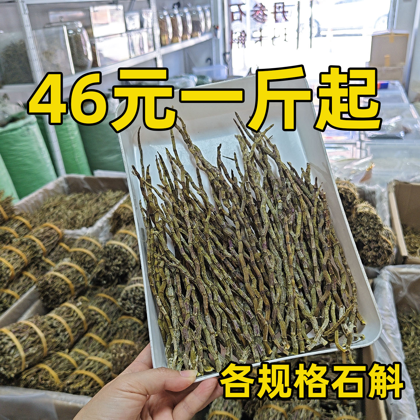 500克铁皮石斛干条铁皮石斛片枫斗石斛寸条米石斛龙头凤尾250克