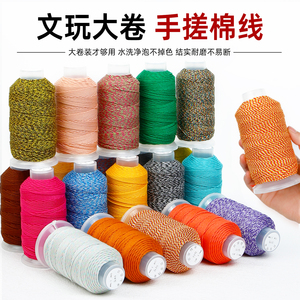 文玩DIY大卷手搓棉线编织绳