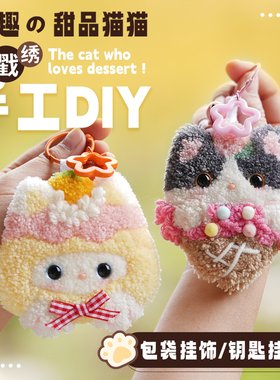 diy手工戳戳绣毛线挂件