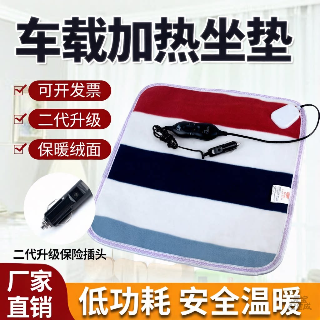 24v货车车载电热坐垫 汽车电热毯12伏点烟器加热座垫座椅 电褥子