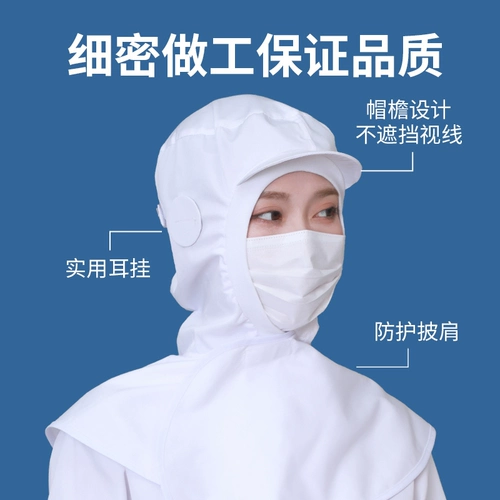 Шляпа Шляпа моральная шляпа циркулярная шляпа лаурет продовольственная шляпа обработка производственная шляпа мастерская пыль пыли пыли пыли чистая шляпа