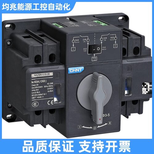 NXZBN-63系列双电源转换开关(CB级10A-63A议价