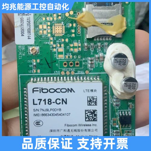 Fibocom+L718-CN+LTE模块，件，型号完整议价