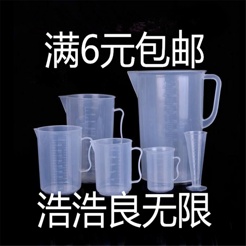 量杯包郵加厚帶刻度的塑料透明100ml500ml1000ml5000ml烘焙工具