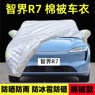 2025新款 智界R7专用车衣车罩防雪防晒雨遮阳隔热SUV厚套盖棉被布
