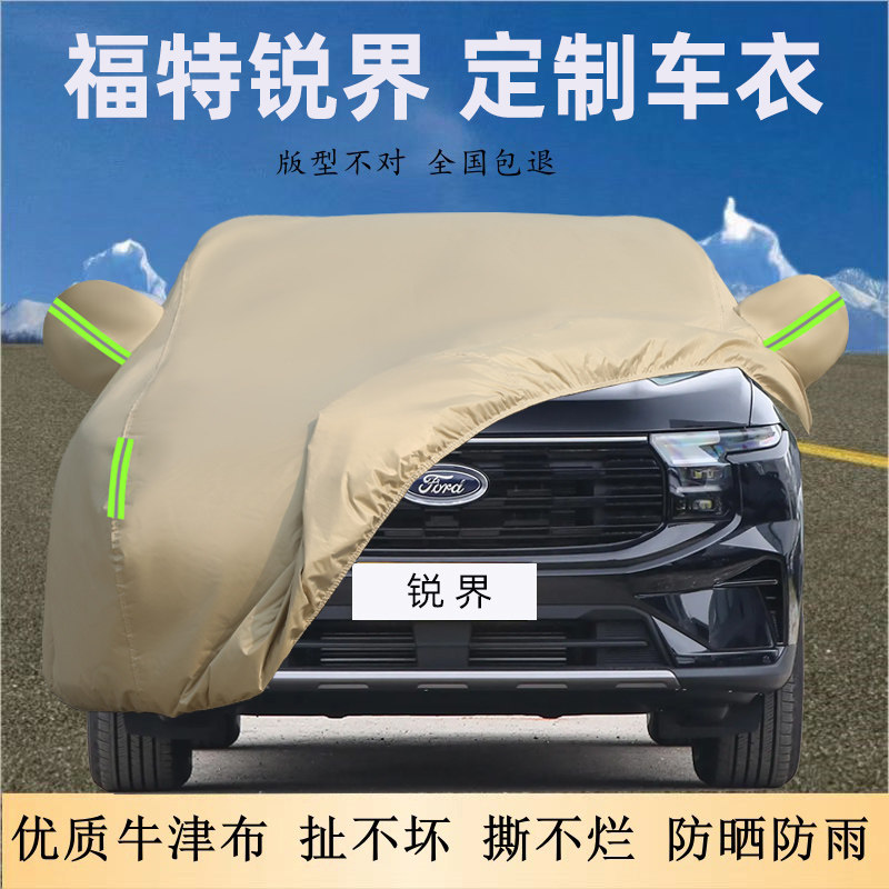 福特锐界L专用牛津布车衣车罩厚