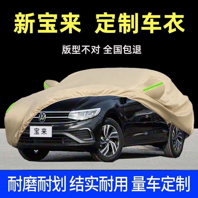 2026款大众新宝来专用车衣车罩防晒防雨尘厚老宝来盖布汽车套外25