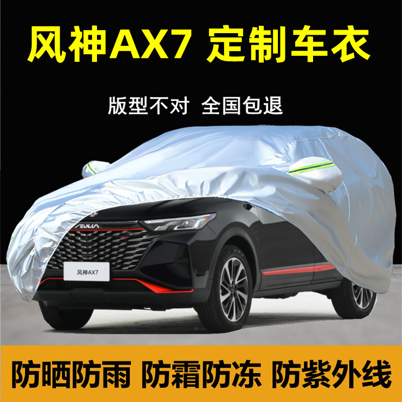 新款东风风神AX7plus专用车衣车罩防晒防雨隔热厚汽车外套盖布全