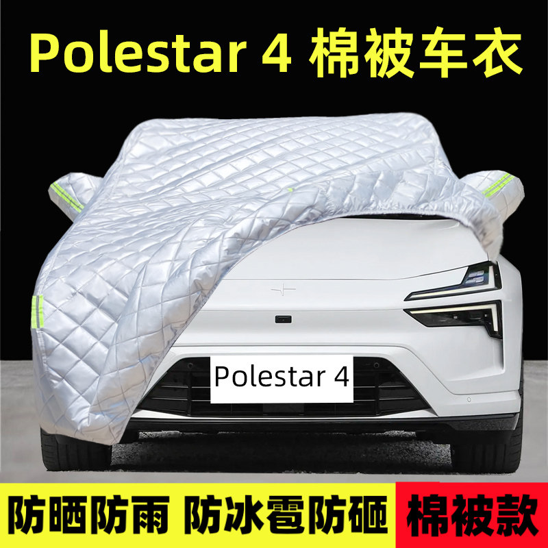 Polestar极星4专用车衣车罩防雪