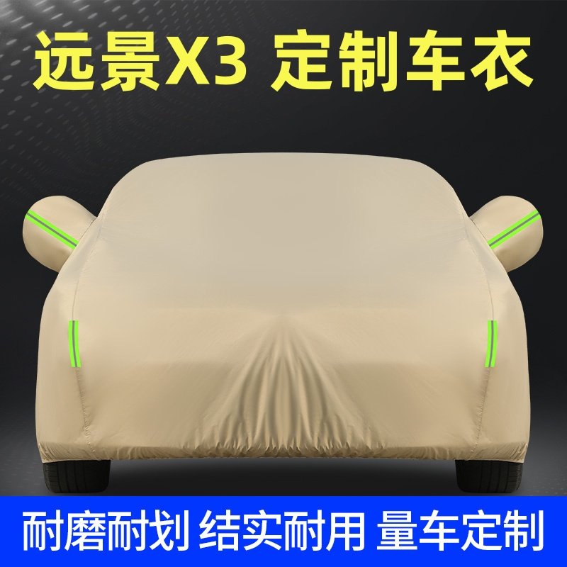 适用于吉利远景X3pro汽车衣车罩防雨防晒尘suv隔热厚盖布外套车棚,汽车用品/电子/清洗/改装,汽车车衣,淘宝优惠券,粉丝福利购,淘宝优惠卷