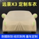 适用于吉利远景X3pro汽车衣车罩防雨防晒尘suv隔热厚盖布外套车棚
