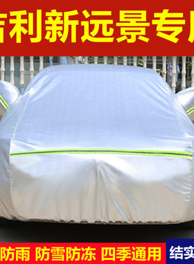 适用于吉利新远景汽车衣车罩远景X6PROX3外套厚suv防晒防雨盖车布