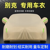 别克新英朗凯越君威君越威朗昂科威车衣车罩防晒防雨专用外套盖布