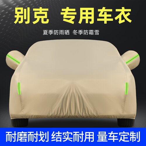 别克英朗君越专用车衣车罩防雨晒