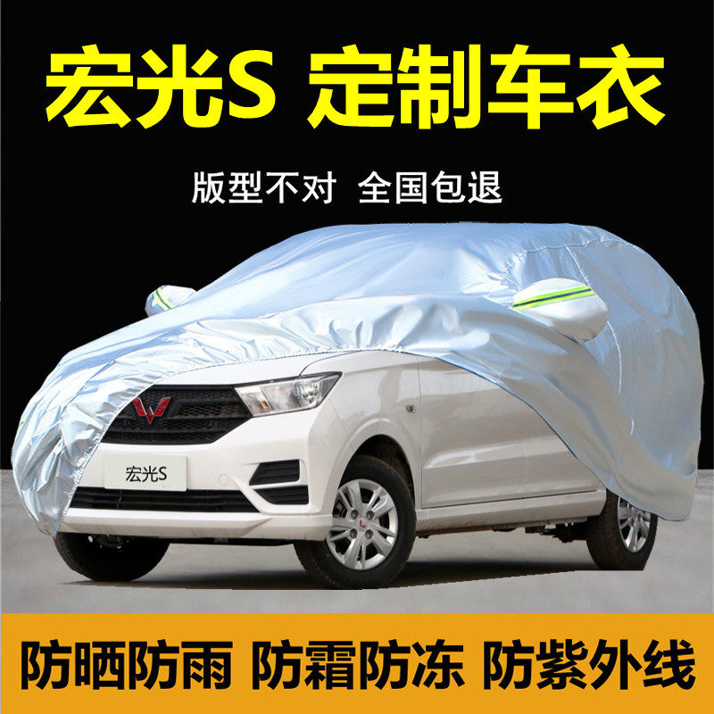 五菱宏光S1s3车衣车罩防晒防雨