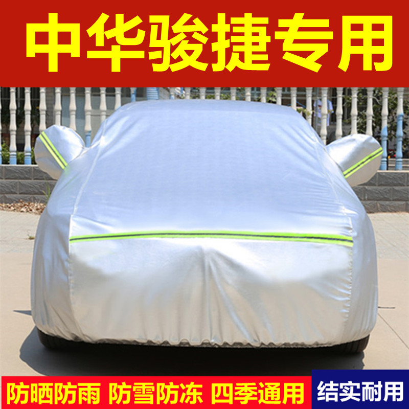 中华加厚防雨车衣车罩