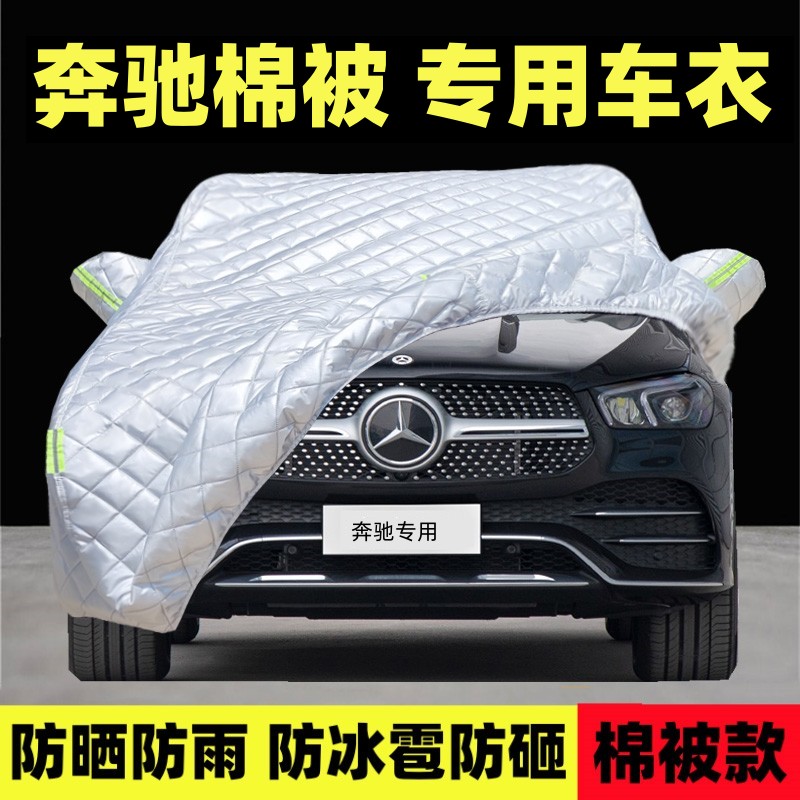 奔驰SUV专用车衣车罩防雨晒冰雹