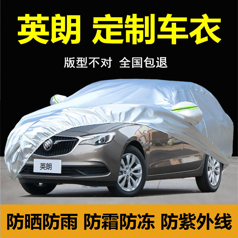 2021款别克新英朗专用汽车车衣车罩防晒防雨尘隔热GTXT厚外套盖布