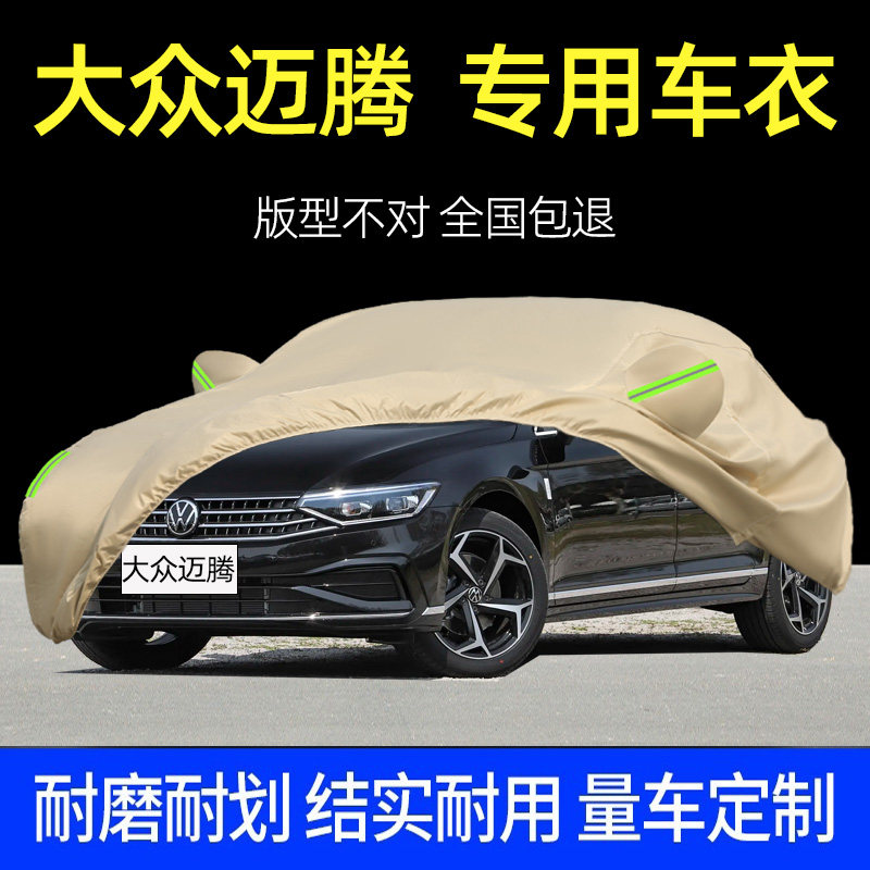 迈腾专用车衣车罩防晒四季通用盖