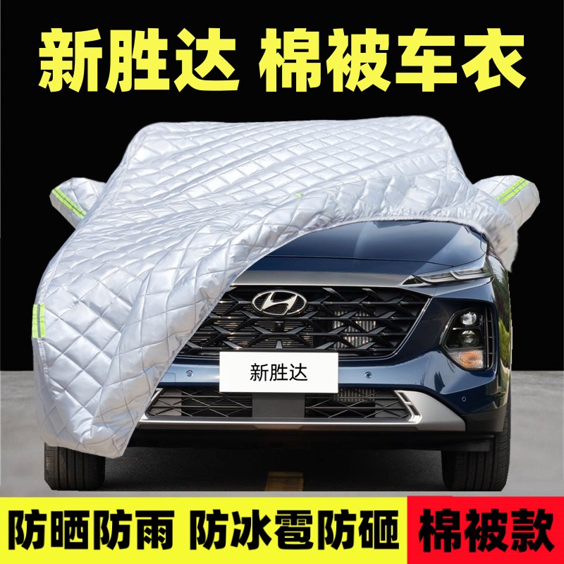 现代新胜达专用车衣车罩防晒防雨