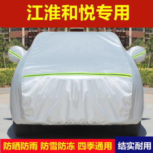 江淮和悦A30 悦悦专用汽车衣车罩防雨防晒隔热加厚盖布汽车套 B15