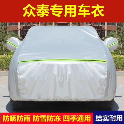 众泰SR7T600Z300z360大迈X5 x7车衣车罩防晒防雨隔热盖布汽车套外 - 封面