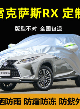 雷克萨斯RX300 450hL车衣车罩防雨防晒专用隔热厚盖布汽车套全罩