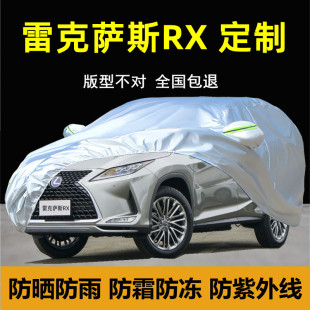 雷克萨斯RX300 450hL车衣车罩防雨防晒专用隔热厚盖布汽车套全罩