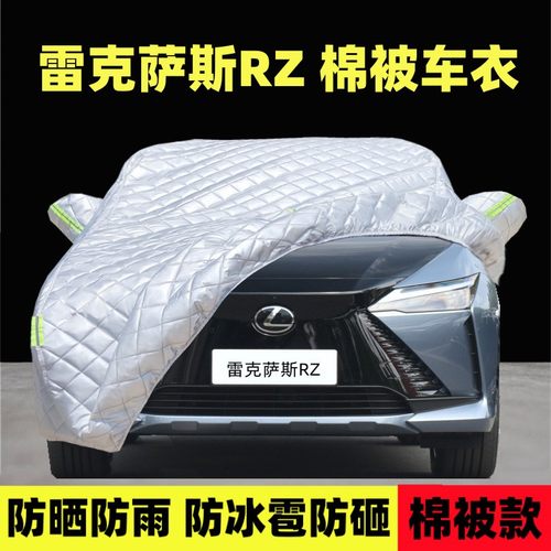 雷克萨斯RZ450e纯电动汽车衣车罩