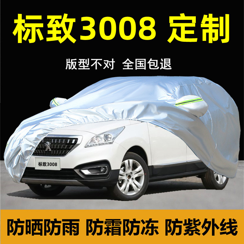 东风标致3008车衣标志SUV专用车罩防晒防雨隔热遮阳防尘汽车外套